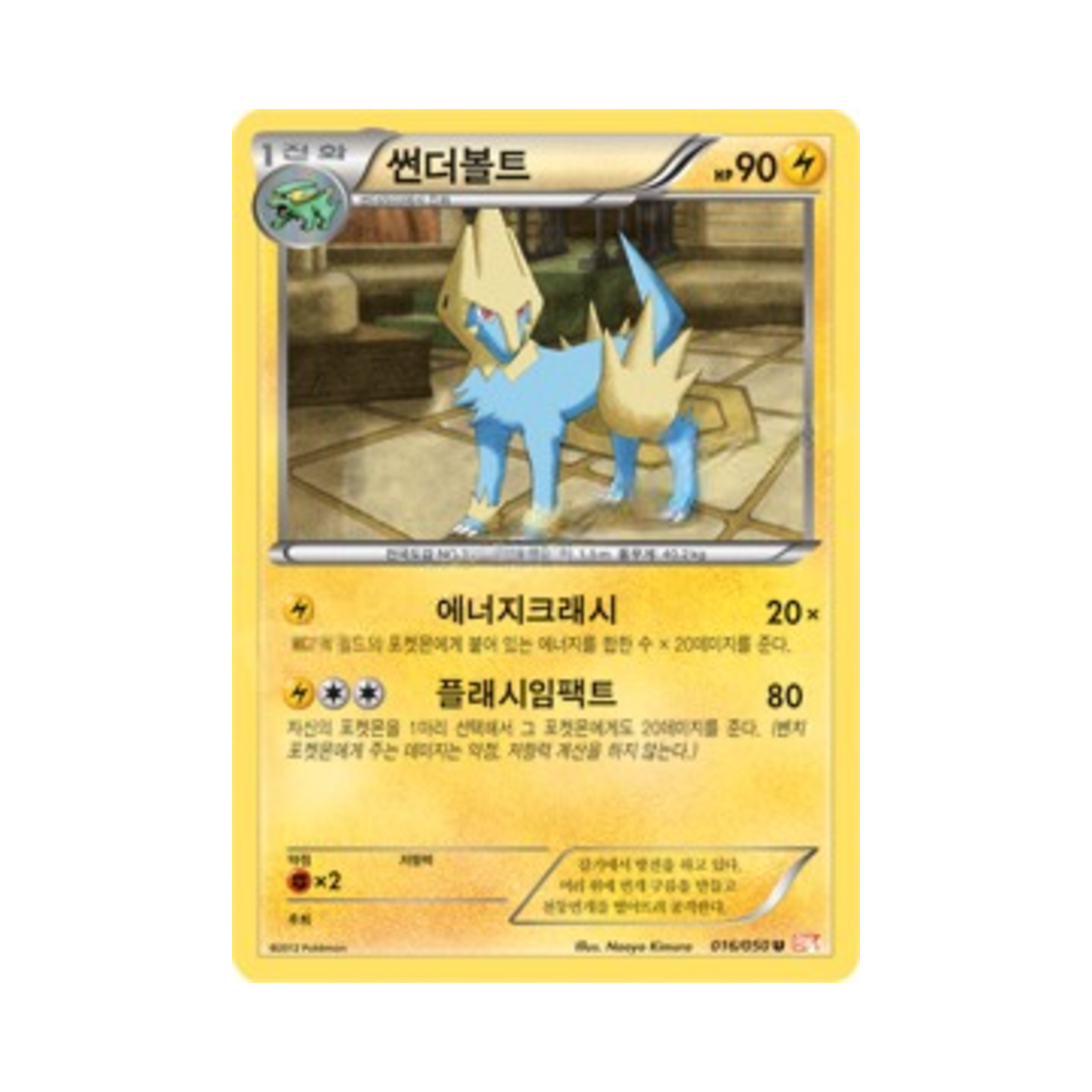 포켓몬 TCG 썬더볼트 U 드래곤 블레이드 (한글판)(Pokemon TCG Manectric U Dragon Blade (Korean Ver.))