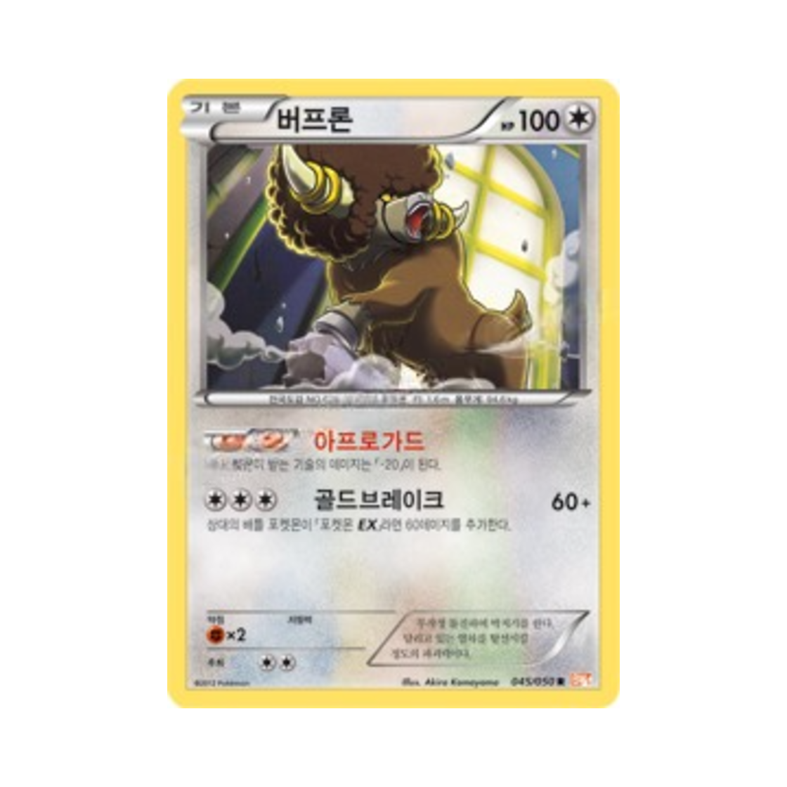 포켓몬 TCG 버프론 R 드래곤 블레이드 (한글판)(Pokemon TCG Bouffalant R Dragon Blade (Korean Ver.)) - 1