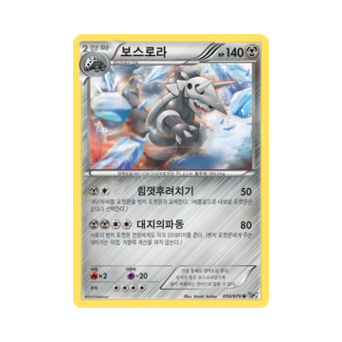 포켓몬 TCG 보스로라 U 메갈로캐논 (한글판)(Pokemon TCG Aggron U Megalo Cannon (Korean Ver.)) - 1
