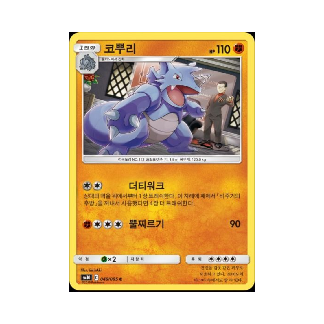 포켓몬 TCG 코뿌리 C 더블블레이즈 (한글판)(Pokemon TCG Rhydon C Double Blaze (Korean Ver.)) - 1