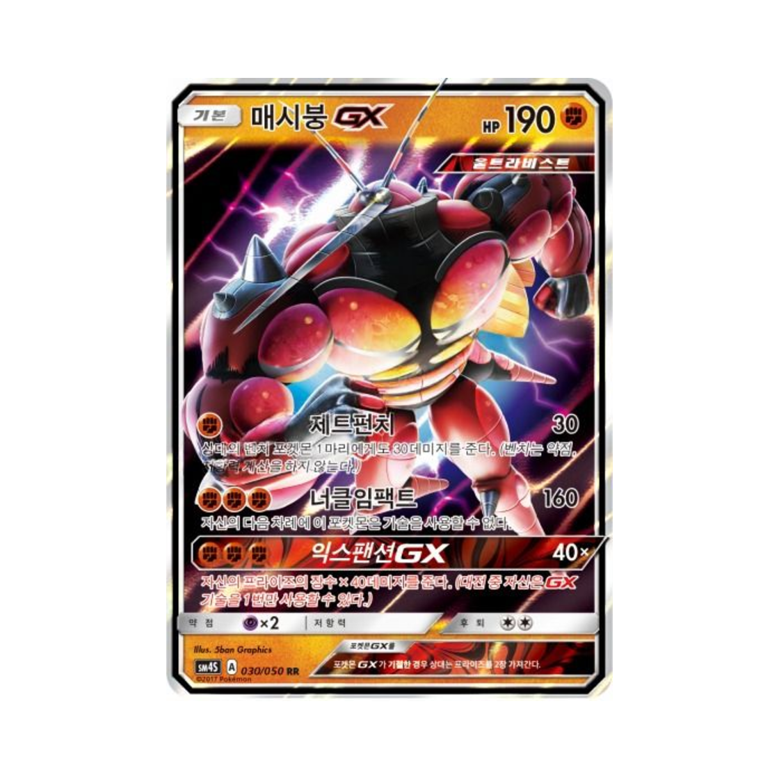 포켓몬 TCG 매시붕 GX RR 각성의 용사 (한글판)(Pokemon TCG Buzzwole GX RR Awakening Hero (Korean Ver.)) - 1