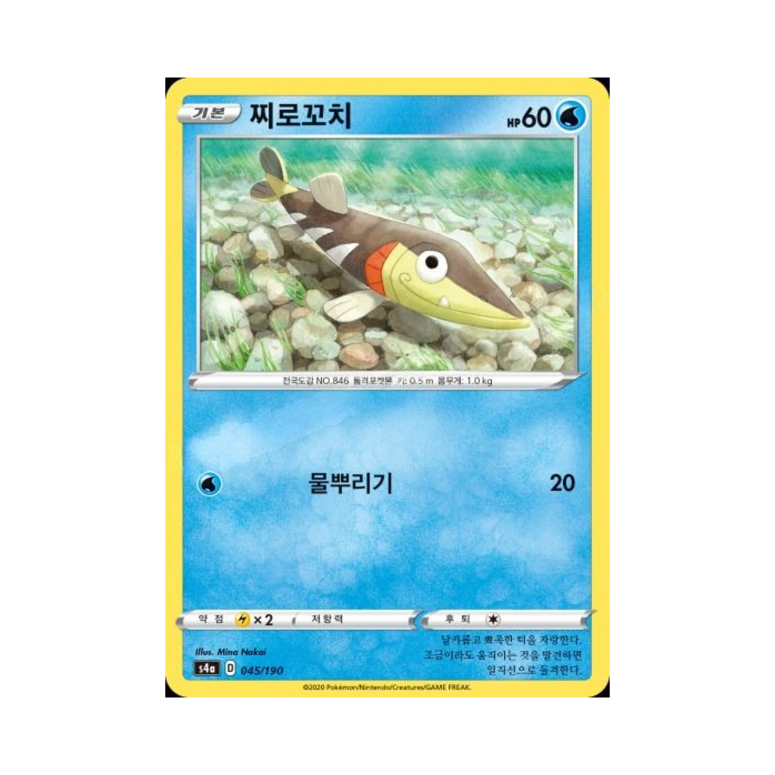 포켓몬 TCG 찌로꼬치  샤이니스타 V (한글판)(Pokemon TCG Arrokuda Shiny Star V (Korean Ver.)) - 1