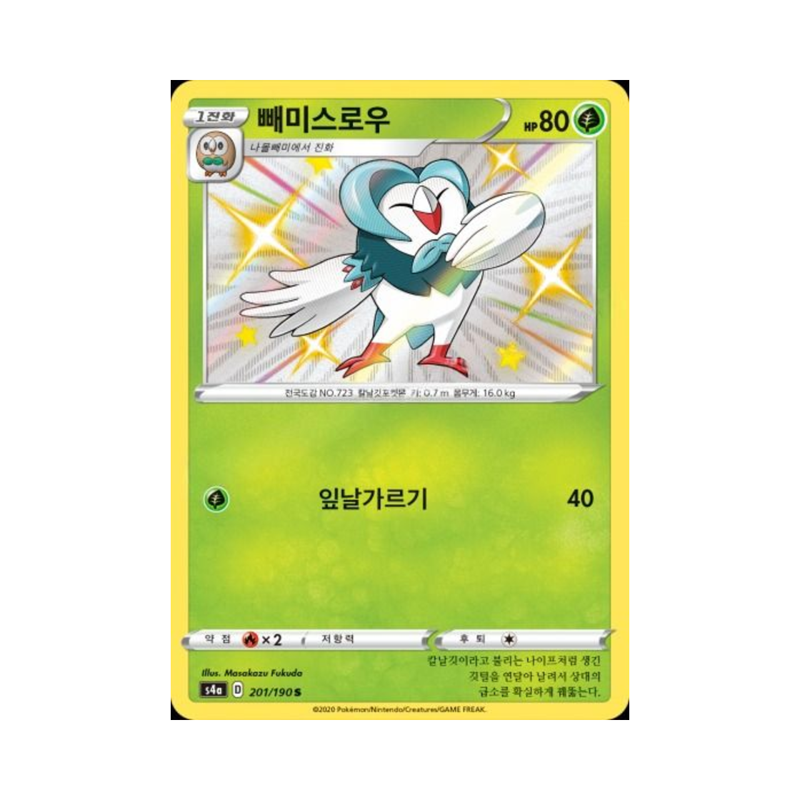 포켓몬 TCG 빼미스로우 S 샤이니스타 V (한글판)(Pokemon TCG Dartrix S Shiny Star V (Korean Ver.))