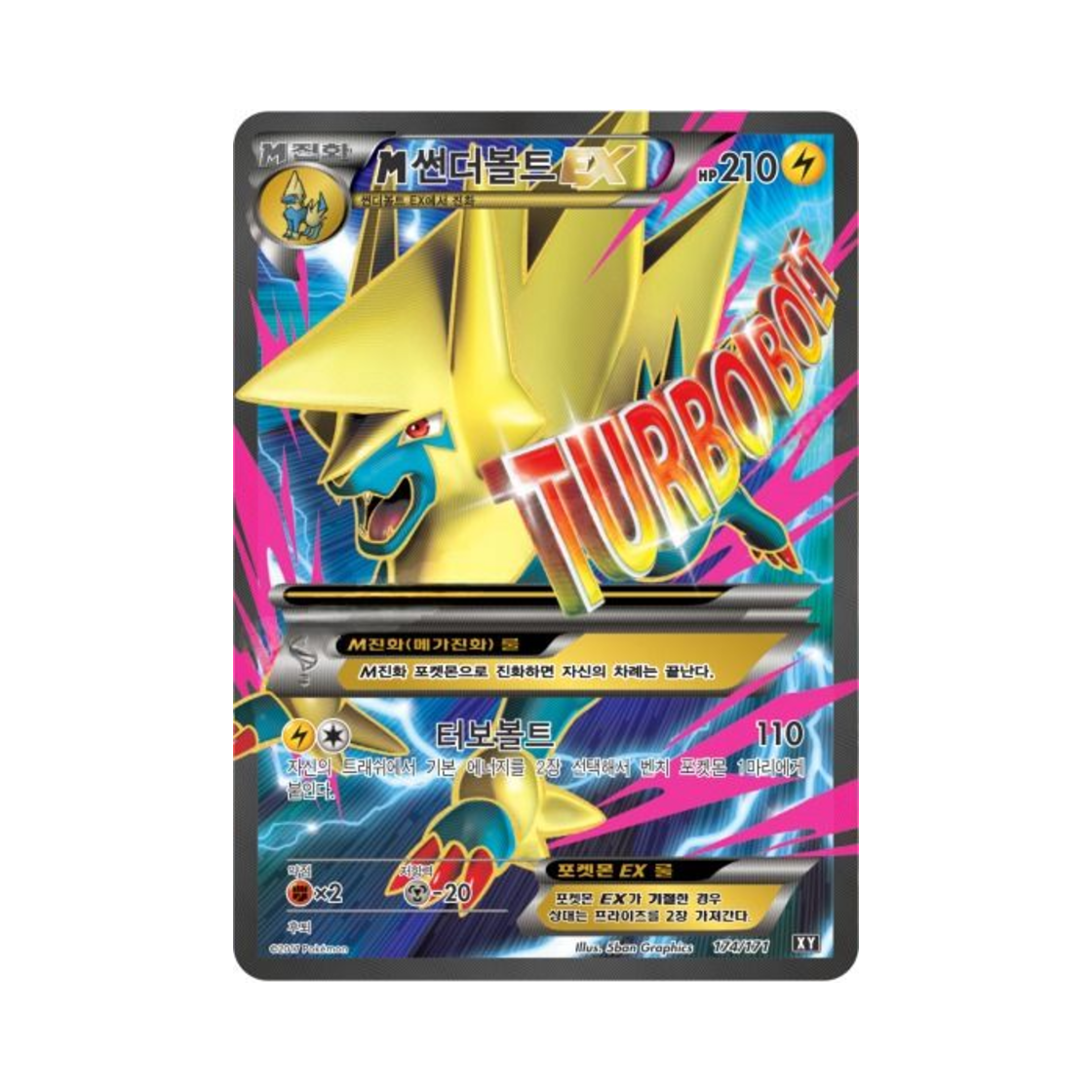 포켓몬 TCG M썬더볼트 ex 베스트 오브 엑스와이 (한글판)(Pokemon TCG M Manectric ex THE BEST OF XY (Korean Ver.))
