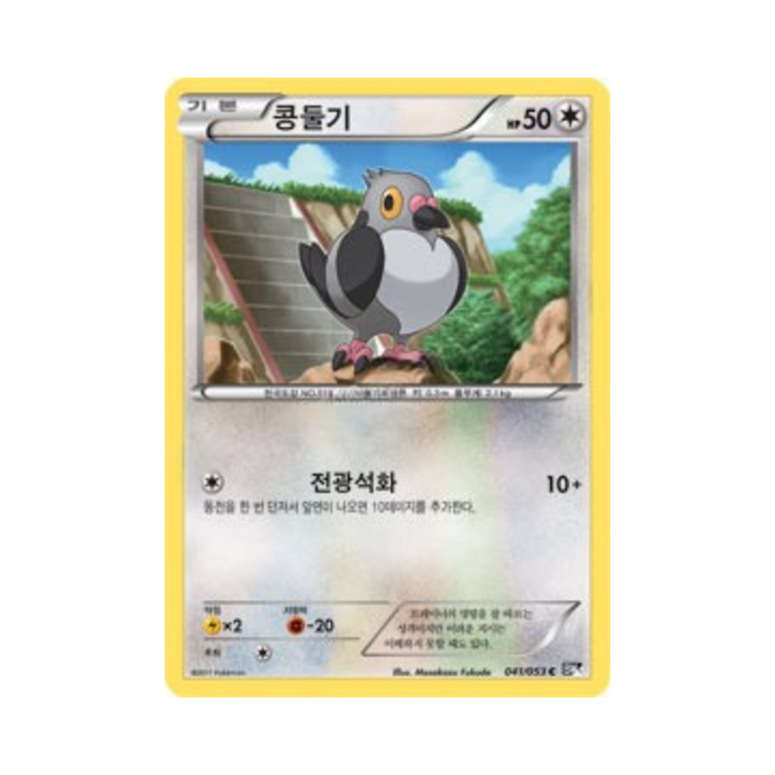 포켓몬 TCG 콩둘기 C 블랙컬렉션 (한글판)(Pokemon TCG Pidove C Black Collection (Korean Ver.)) - 1