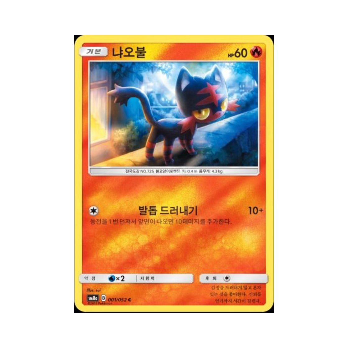 포켓몬 TCG 냐오불 C 미러 다크오더 (한글판)(Pokemon TCG Litten C Mirror Dark Order (Korean Ver.)) - 1