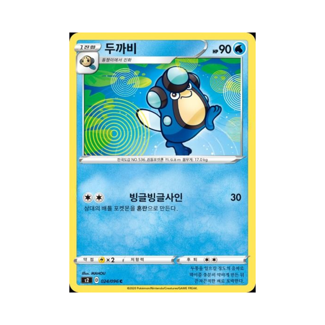 포켓몬 TCG 두까비 C 반역크래시 (한글판)(Pokemon TCG Palpitoad C Rebellious Clash (Korean Ver.))