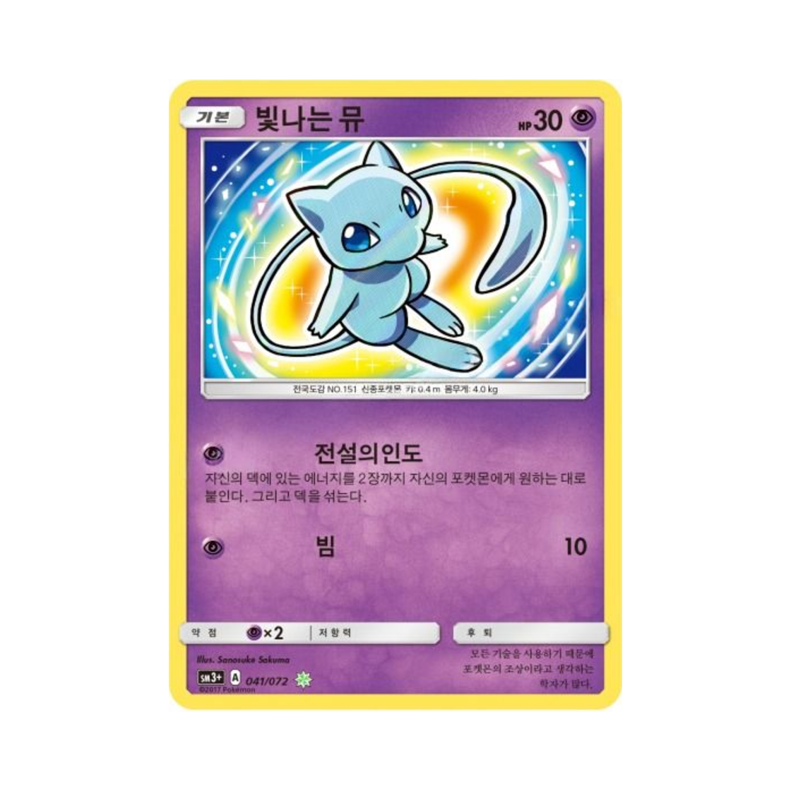 포켓몬 TCG 빛나는 뮤 S 빛나는 전설 (한글판)(Pokemon TCG Shining Mew S Shining Legends (Korean Ver.)) - 1
