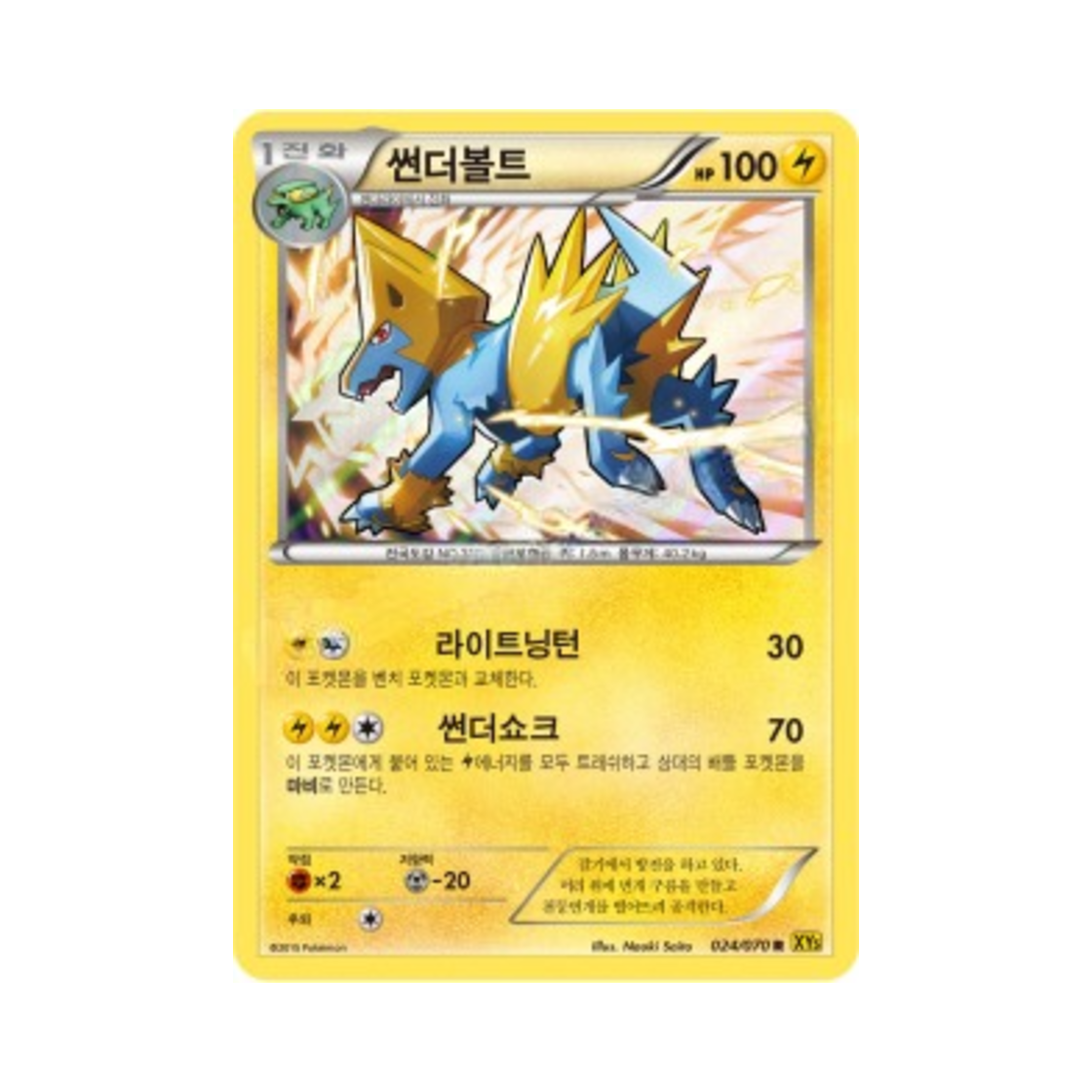 포켓몬 TCG 썬더볼트 R 가이아 볼케이노 (한글판)(Pokemon TCG Manectric R Gaia Volcano (Korean Ver.))