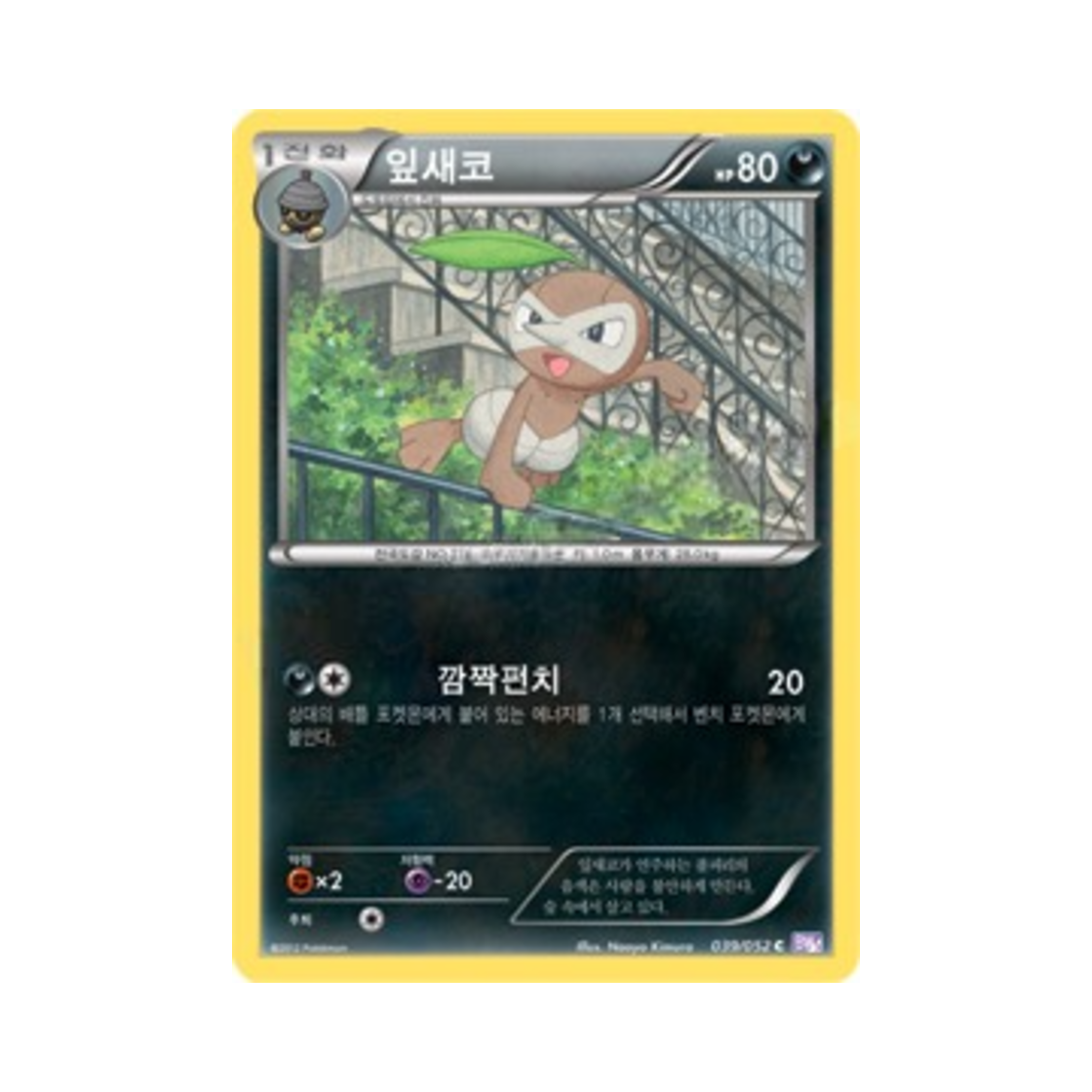 포켓몬 TCG 잎새코 C 사이코 드라이브 (한글판)(Pokemon TCG Nuzleaf C Psycho Drive (Korean Ver.)) - 1