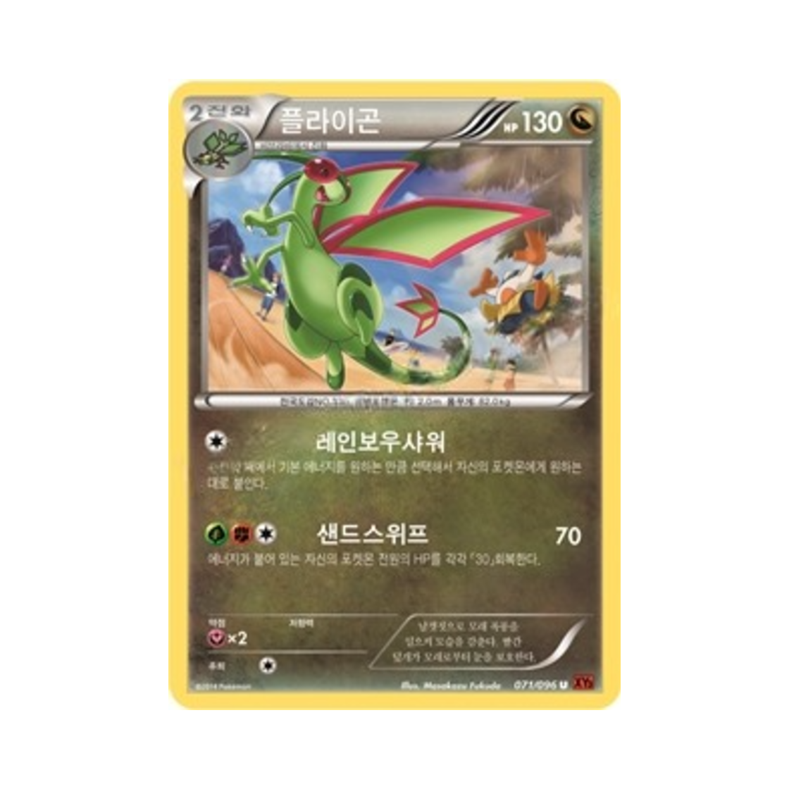 포켓몬 TCG 플라이곤 U 라이징피스트 (한글판)(Pokemon TCG Flygon U Rising Fist (Korean Ver.)) - 1