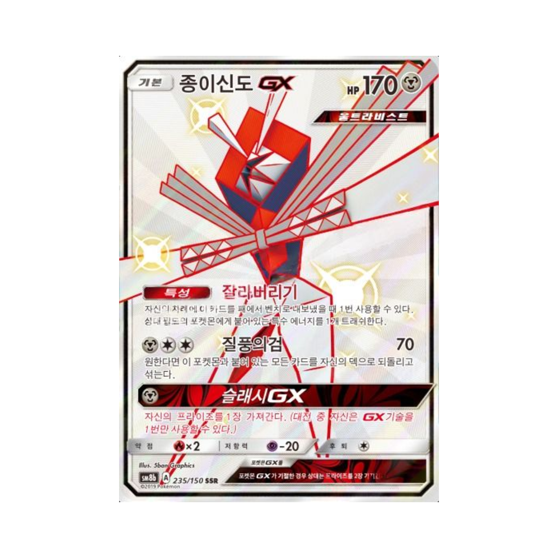 포켓몬 TCG 종이신도 GX SSR GX 울트라샤이니 (한글판)(Pokemon TCG Kartana GX SSR Gx Ultra Shiny (Korean Ver.)) - 1