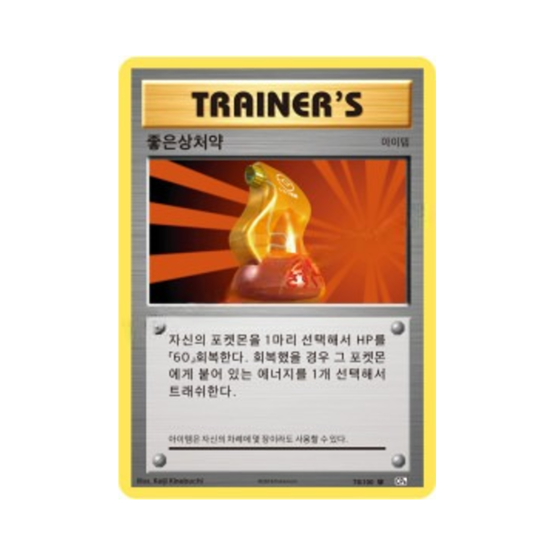 포켓몬 TCG 좋은상처약 U 베이스 팩 20주년 기념 (한글판)(Pokemon TCG Super Potion U 20th Anniversary (Korean Ver.)) - 1
