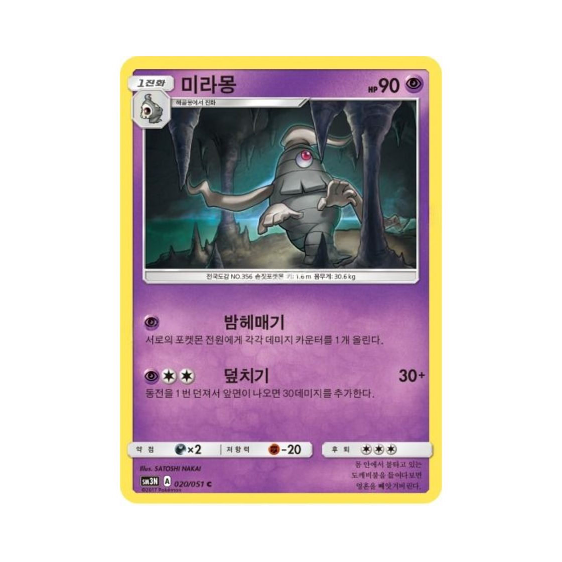 포켓몬 TCG 미라몽 C 빛을 삼킨 어둠 (한글판)(Pokemon TCG Dusclops C Light Devouring Darkness (Korean Ver.)) - 1