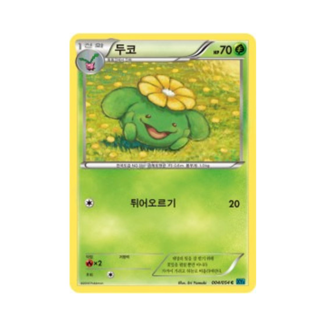포켓몬 TCG 두코 C 냉혹한 반역자 (한글판)(Pokemon TCG Skiploom C Cruel Traitor (Korean Ver.)) - 1