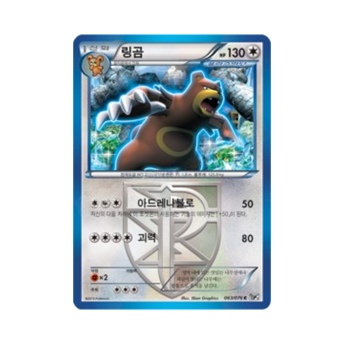 포켓몬 TCG 링곰 C 메갈로캐논 (한글판)(Pokemon TCG Ursaring C Megalo Cannon (Korean Ver.)) - 1