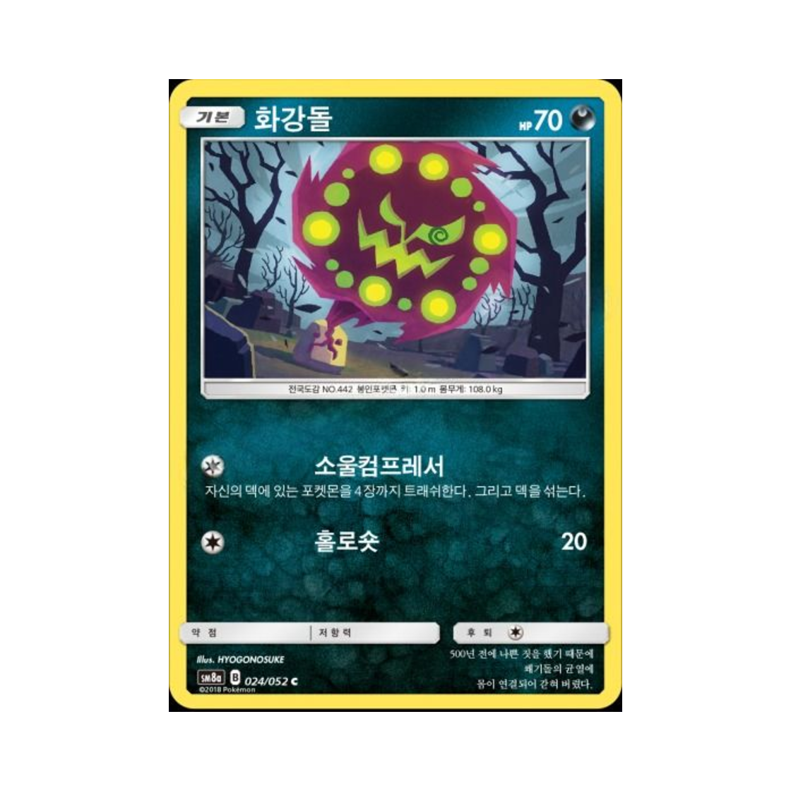 포켓몬 TCG 화강돌 C 다크오더 (한글판)(Pokemon TCG Spiritomb C Dark Order (Korean Ver.))