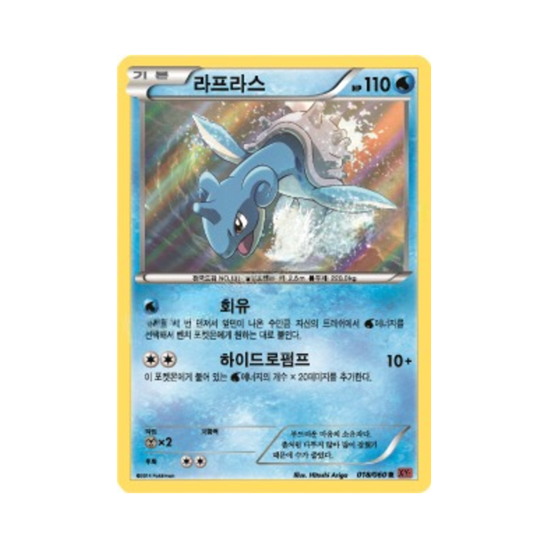 포켓몬 TCG 라프라스 R Y컬렉션 (한글판)(Pokemon TCG Lapras R Collection Y (Korean Ver.)) - 1