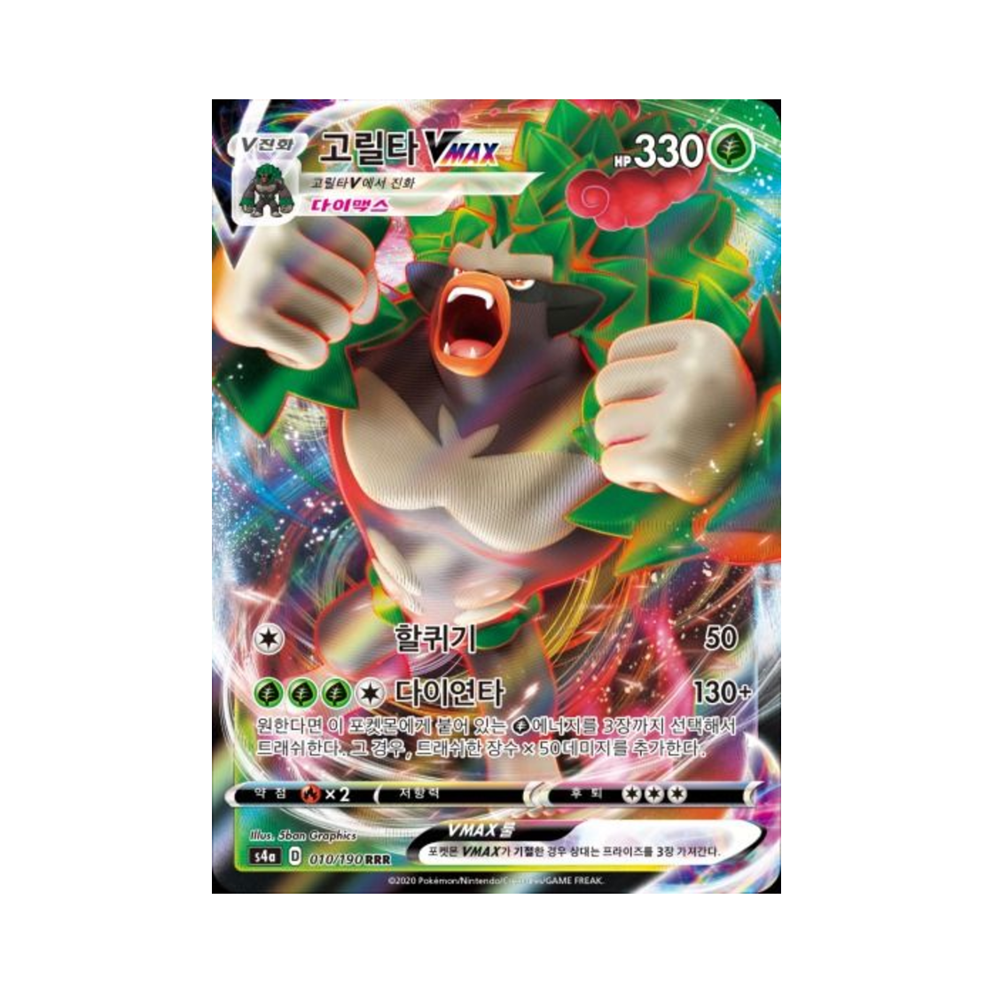 포켓몬 TCG 고릴타 VMAX RRR 샤이니스타 V (한글판)(Pokemon TCG Rillaboom VMAX RRR Shiny Star V (Korean Ver.))