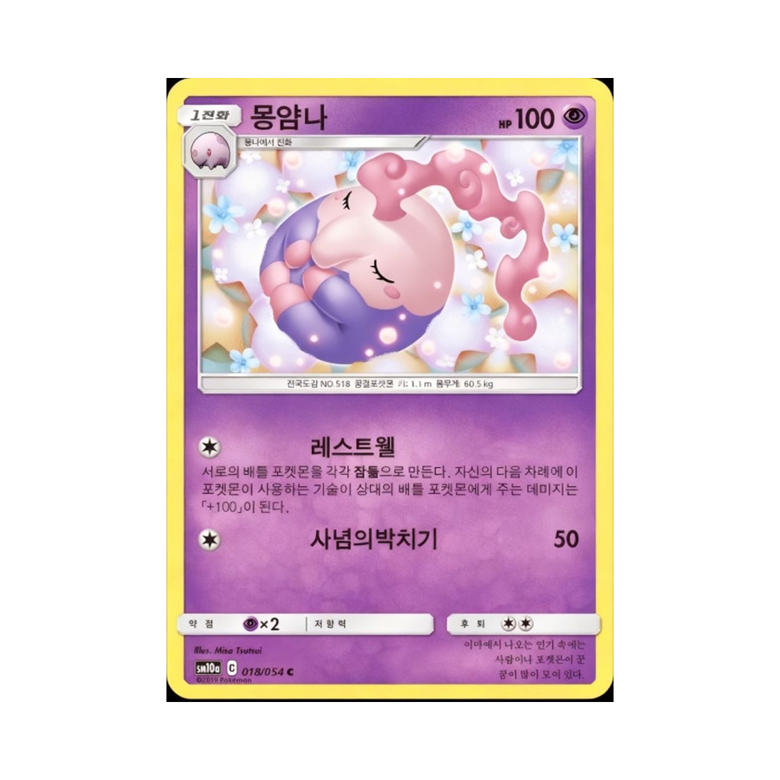포켓몬 TCG 몽얌나 C GG엔드 (한글판)(Pokemon TCG Musharna C GG End (Korean Ver.)) - 1