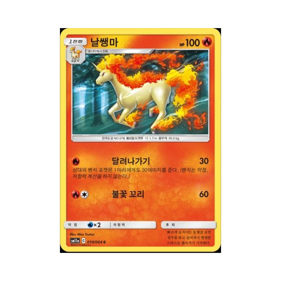 포켓몬 TCG 날쌩마 C 리믹스바우트 (한글판)(Pokemon TCG Rapidash C Remix Bout (Korean Ver.))