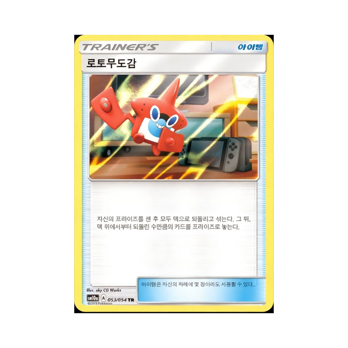 포켓몬 TCG 로토무도감 TR GG엔드 (한글판)(Pokemon TCG RotomD ex TR GG End (Korean Ver.)) - 1