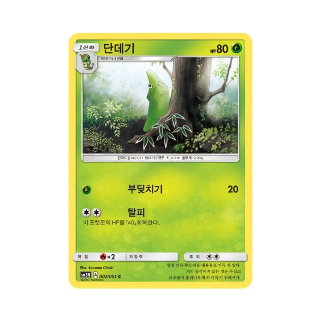 포켓몬 TCG 단데기 C 빛을 삼킨 어둠 (한글판)(Pokemon TCG Metapod C Light Devouring Darkness (Korean Ver.)) - 1