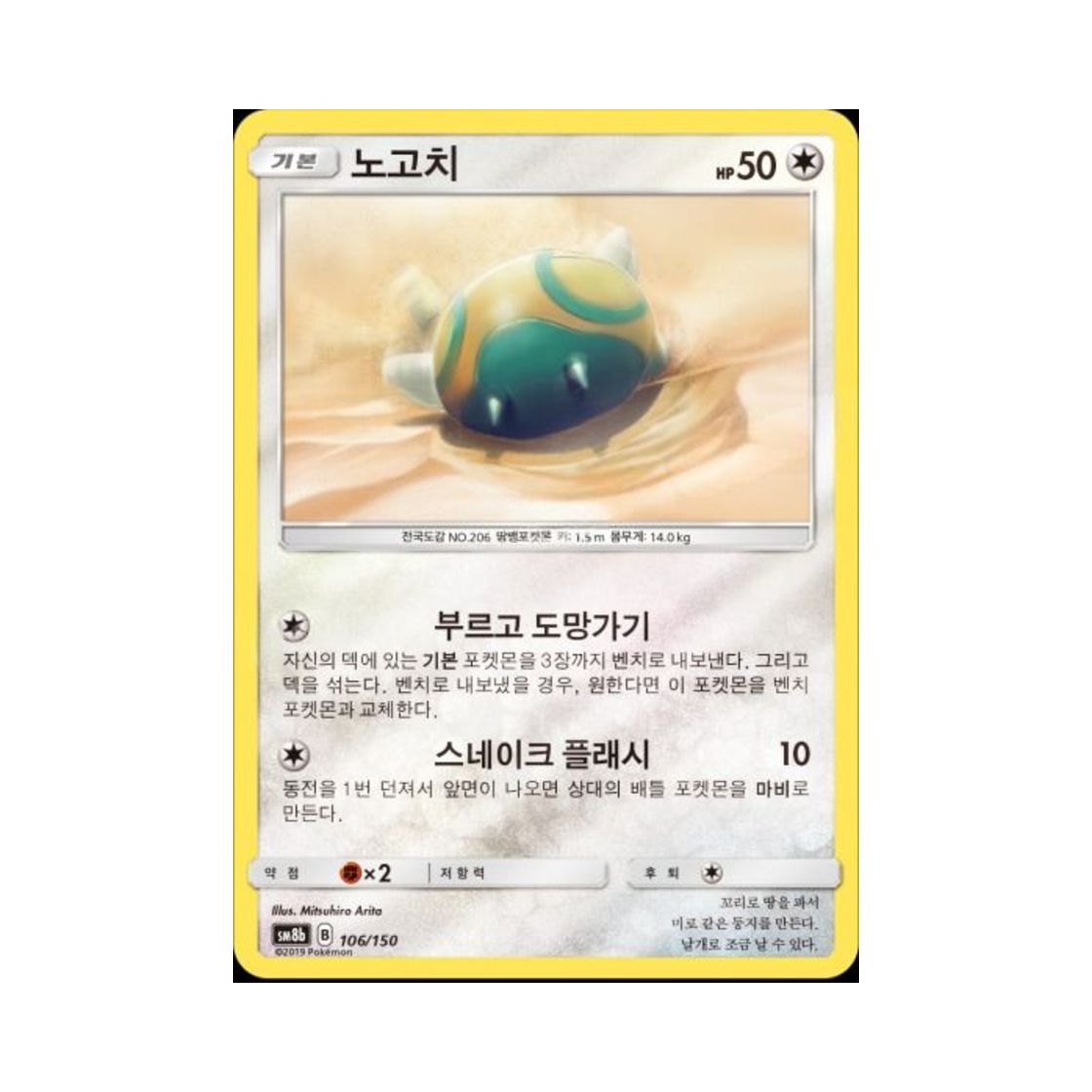포켓몬 TCG 노고치  GX 울트라샤이니 (한글판)(Pokemon TCG Dunsparce Gx Ultra Shiny (Korean Ver.))