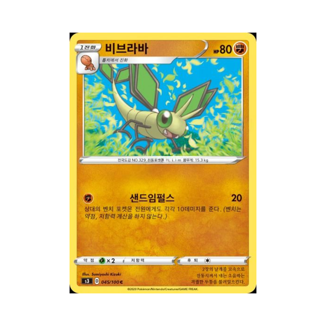 포켓몬 TCG 비브라바 C 무한존 (한글판)(Pokemon TCG Vibrava C Infinity Zone (Korean Ver.)) - 1