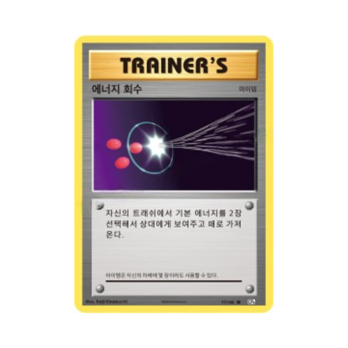 포켓몬 TCG 에너지 회수 U 베이스 팩 20주년 기념 (한글판)(Pokemon TCG Energy Retrieval U 20th Anniversary (Korean Ver.))
