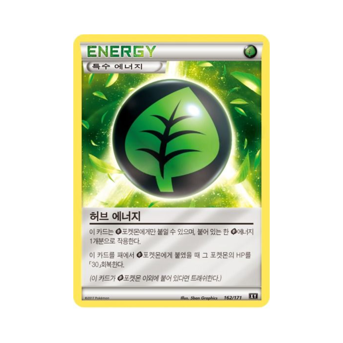 포켓몬 TCG 허브 에너지 베스트 오브 엑스와이 (한글판)(Pokemon TCG Herbal Energy THE BEST OF XY (Korean Ver.)) - 1