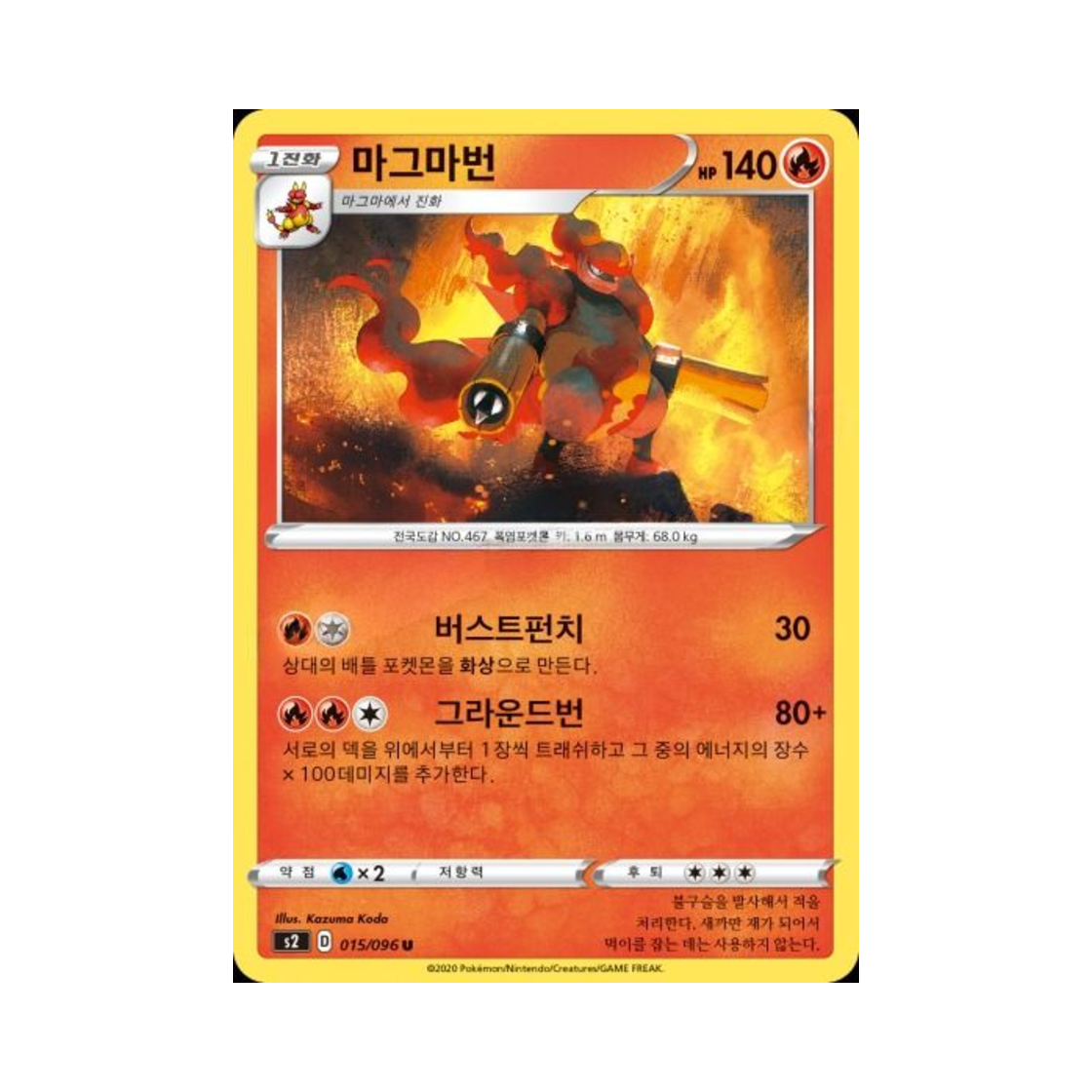 포켓몬 TCG 마그마번 U 반역크래시 (한글판)(Pokemon TCG Magmortar U Rebellious Clash (Korean Ver.)) - 1