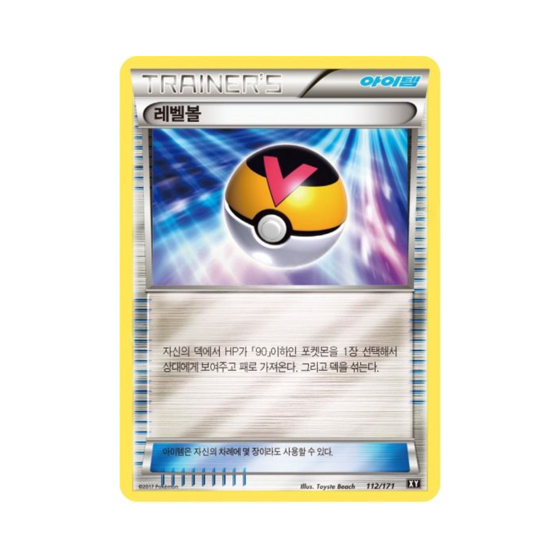 포켓몬 TCG 레벨볼 베스트 오브 엑스와이 (한글판)(Pokemon TCG Level Ball THE BEST OF XY (Korean Ver.)) - 1