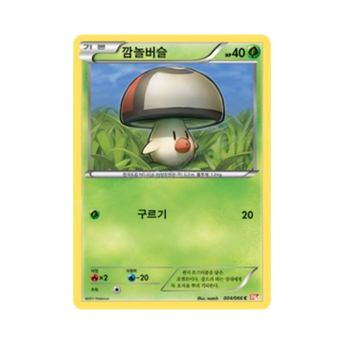 포켓몬 TCG 깜놀버슬 C 레드컬렉션 (한글판)(Pokemon TCG Foongus C Red Collection (Korean Ver.)) - 1