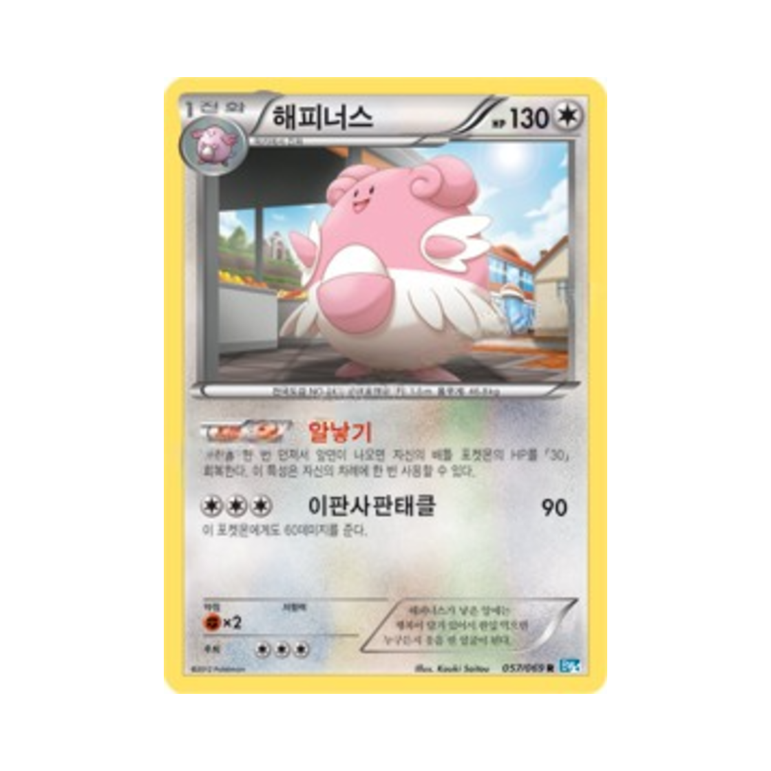 포켓몬 TCG 해피너스 R 다크러시 (한글판)(Pokemon TCG Blissey R Dark Rush (Korean Ver.)) - 1