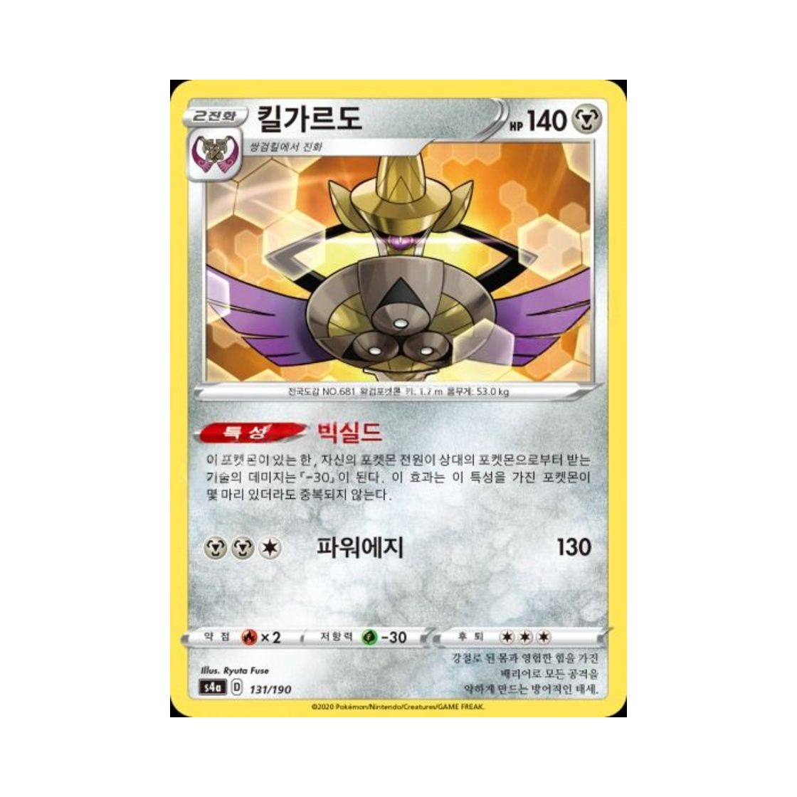 포켓몬 TCG 킬가르도  샤이니스타 V (한글판)(Pokemon TCG Aegislash Shiny Star V (Korean Ver.)) - 1