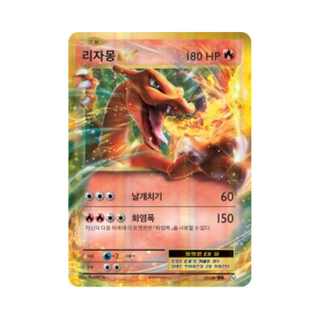 포켓몬 TCG 리자몽 ex RR 베이스 팩 20주년 기념 (한글판)(Pokemon TCG Charizard ex RR 20th Anniversary (Korean Ver.)) - 1