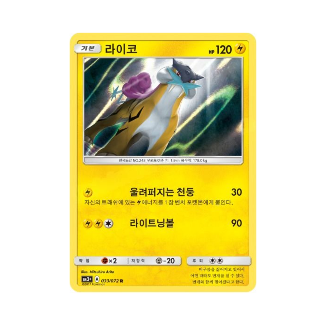 포켓몬 TCG 라이코 R 빛나는 전설 (한글판)(Pokemon TCG Raikou R Shining Legends (Korean Ver.))