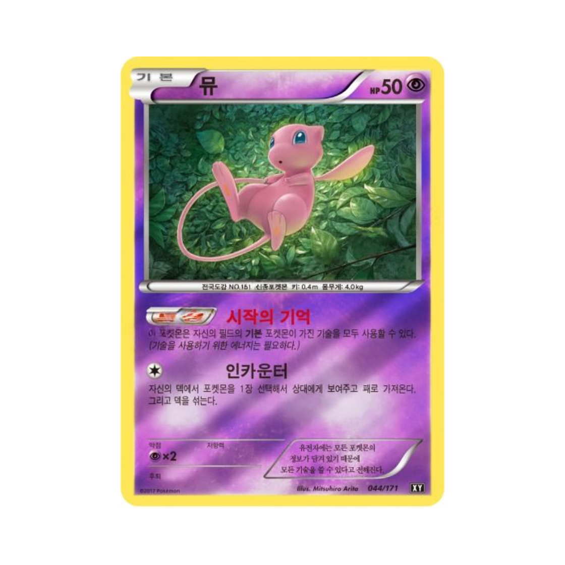 XY044-171 Pokemon TCG Mew THE BEST OF XY (Korean Ver.)