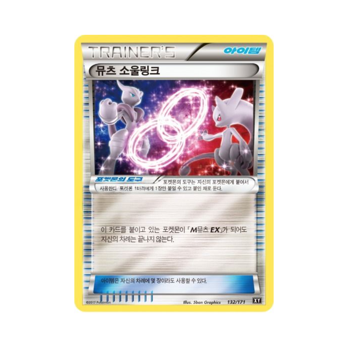 포켓몬 TCG 뮤츠 소울링크 베스트 오브 엑스와이 (한글판)(Pokemon TCG Mewtwo Spirit Link THE BEST OF XY (Korean Ver.)) - 1