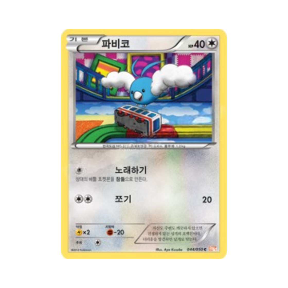 포켓몬 TCG 파비코 C 드래곤 블레이드 (한글판)(Pokemon TCG Swablu C Dragon Blade (Korean Ver.)) - 1