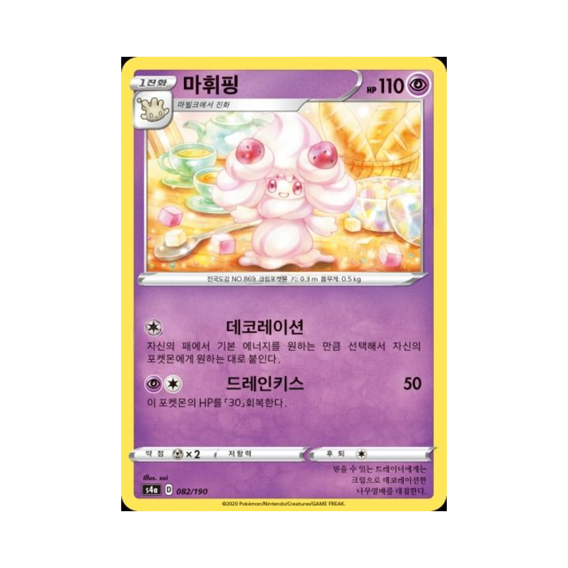 포켓몬 TCG 마휘핑  샤이니스타 V (한글판)(Pokemon TCG Alcremie Shiny Star V (Korean Ver.)) - 1