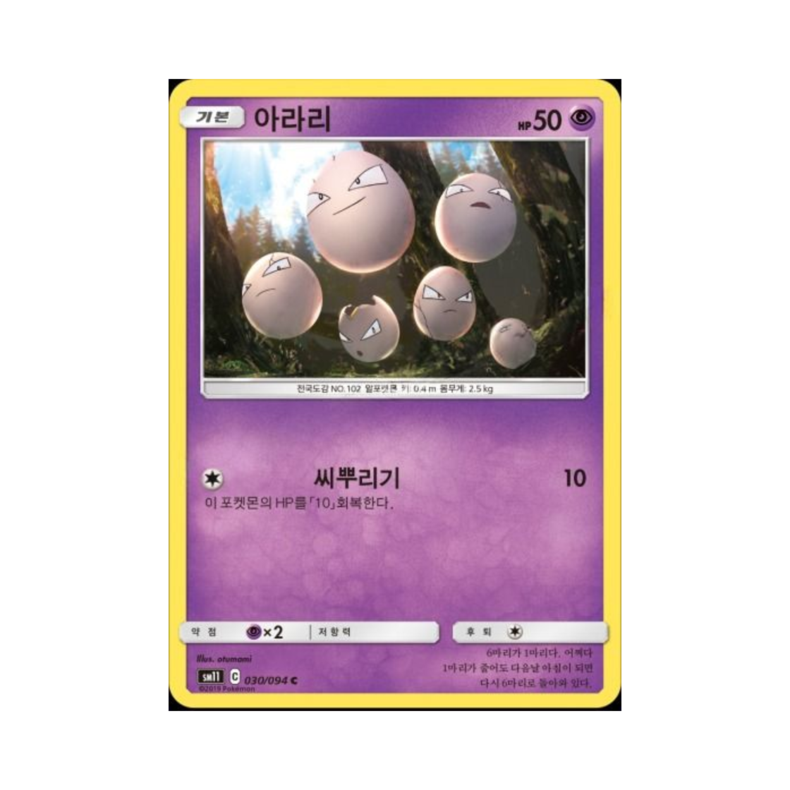 포켓몬 TCG 아라리 C 미라클트윈 (한글판)(Pokemon TCG Exeggcute C Miracle Twin (Korean Ver.))