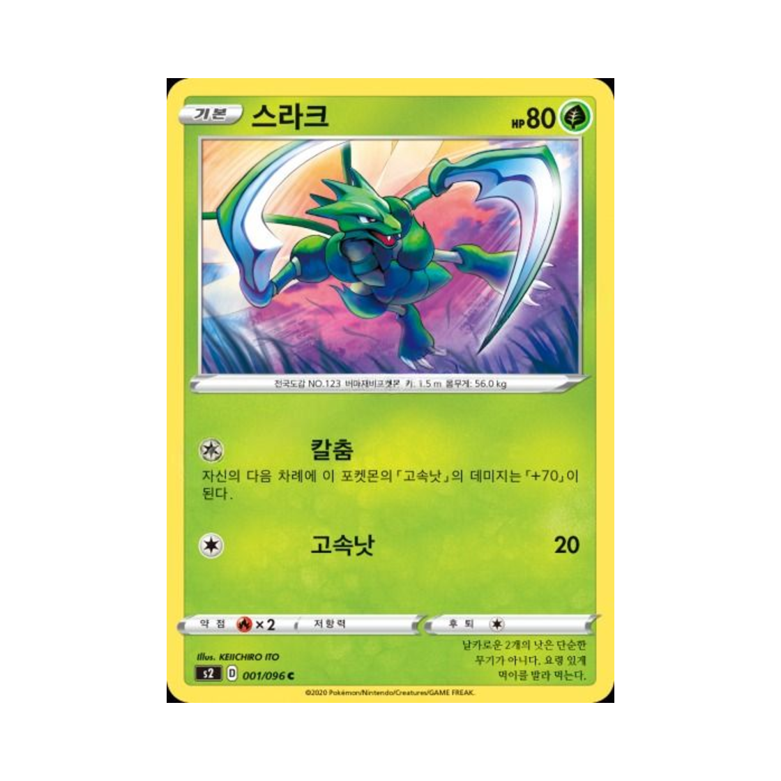 포켓몬 TCG 스라크 C 반역크래시 (한글판)(Pokemon TCG Scyther C Rebellious Clash (Korean Ver.)) - 1