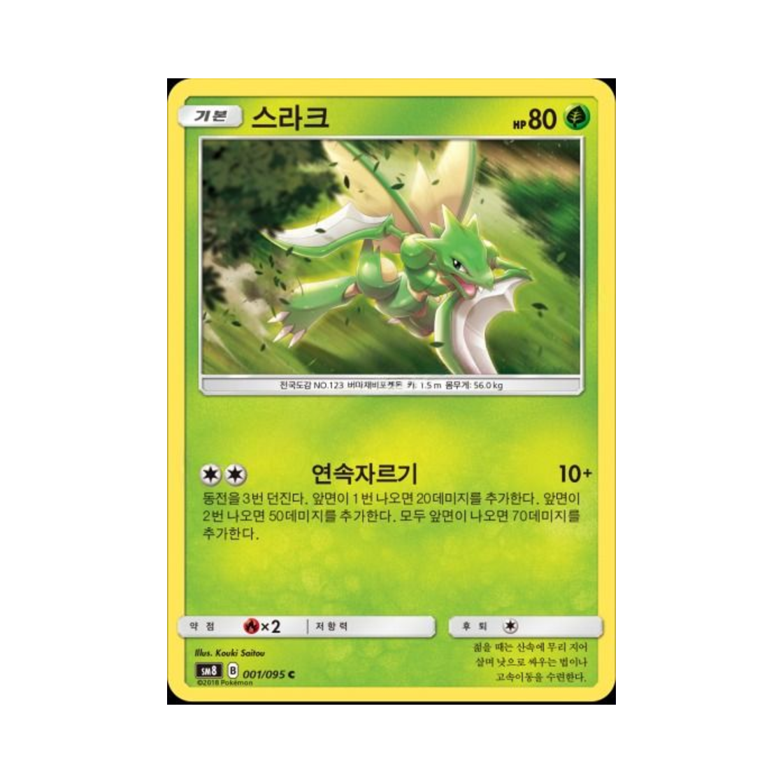 포켓몬 TCG 스라크 C 버스트임팩트 (한글판)(Pokemon TCG Scyther C explosive Impact (Korean Ver.)) - 1