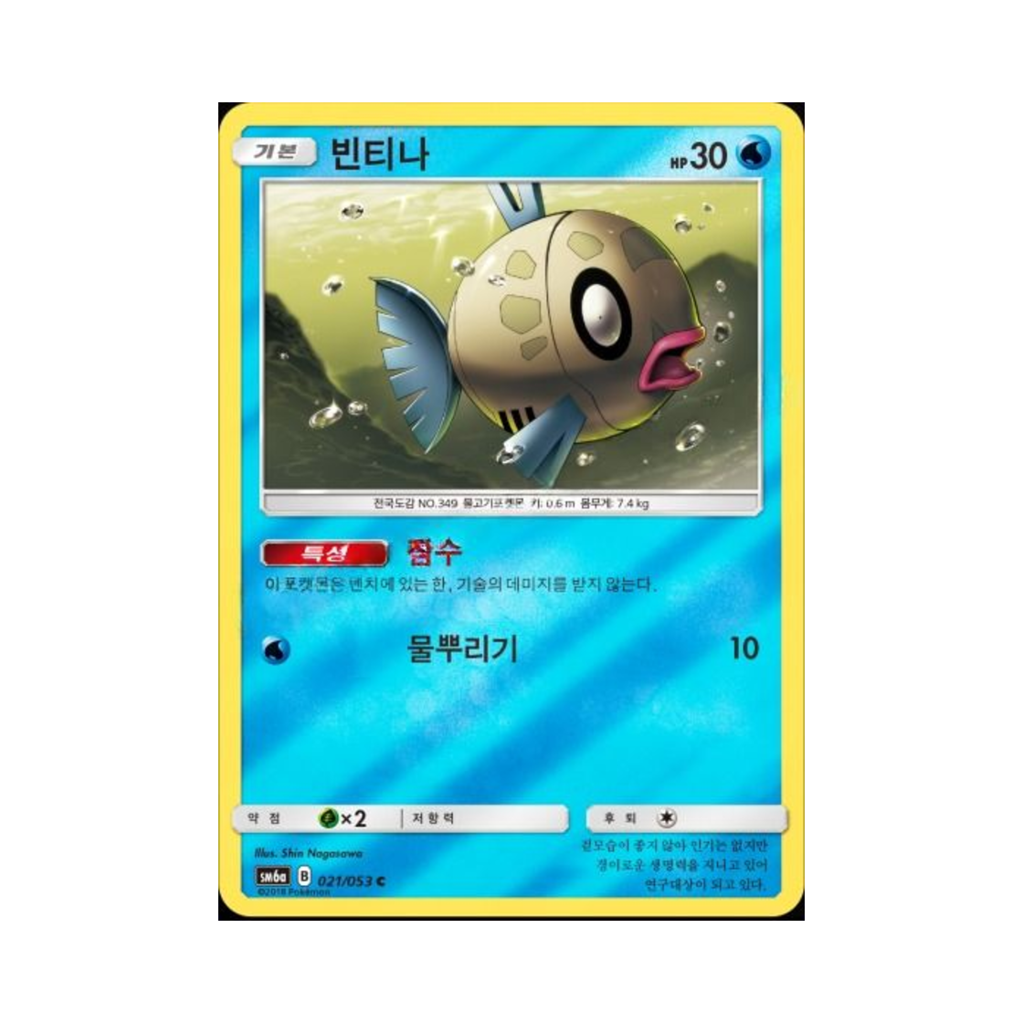 포켓몬 TCG 빈티나 C 미러 드래곤스톰 (한글판)(Pokemon TCG Feebas C Mirror Dragon Storm (Korean Ver.)) - 1