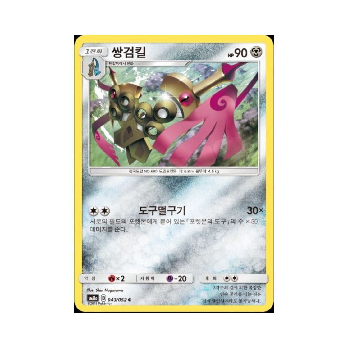 포켓몬 TCG 쌍검킬 C 미러 다크오더 (한글판)(Pokemon TCG Doublade C Mirror Dark Order (Korean Ver.)) - 1