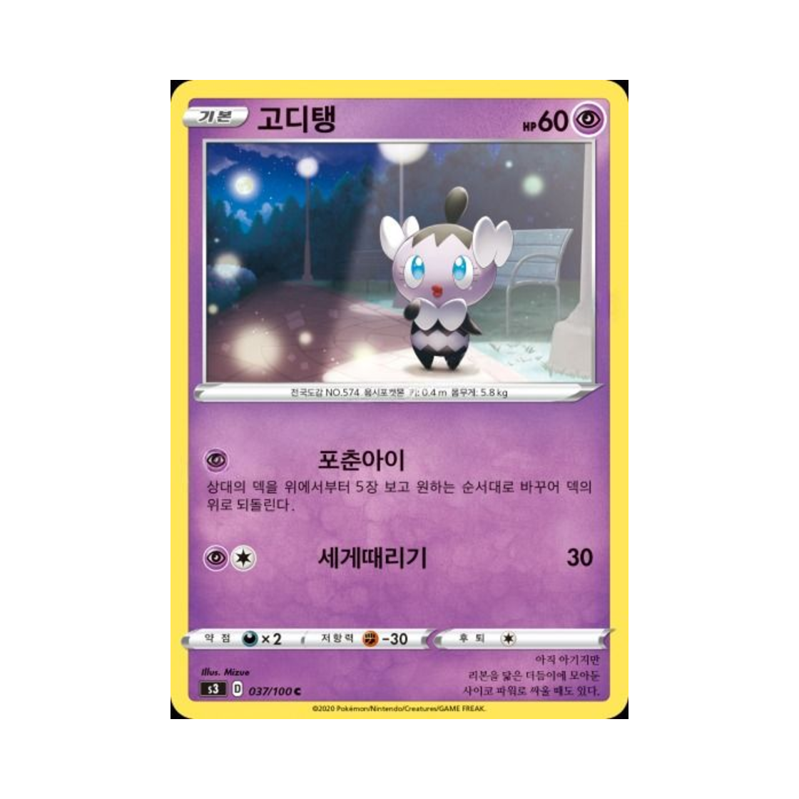 포켓몬 TCG 고디탱 C 무한존 (한글판)(Pokemon TCG Gothita C Infinity Zone (Korean Ver.)) - 1