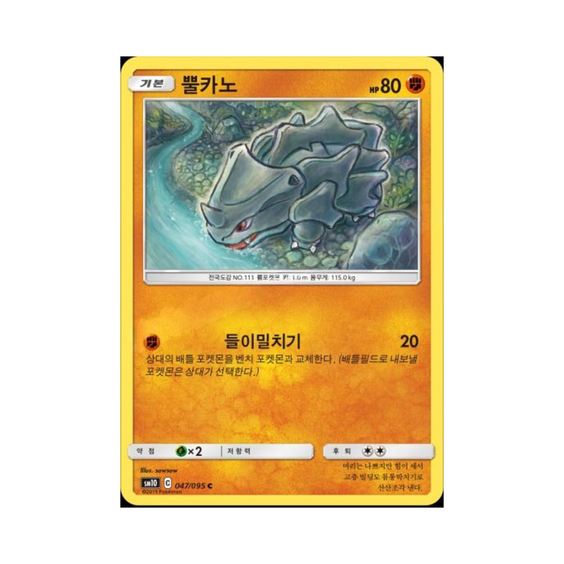 포켓몬 TCG 뿔카노 C 더블블레이즈 (한글판)(Pokemon TCG Rhyhorn C Double Blaze (Korean Ver.)) - 1