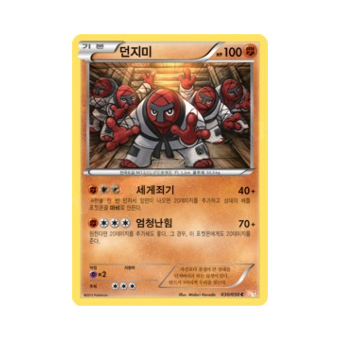 포켓몬 TCG 던지미 C 드래곤 블레이드 (한글판)(Pokemon TCG Throh C Dragon Blade (Korean Ver.)) - 1